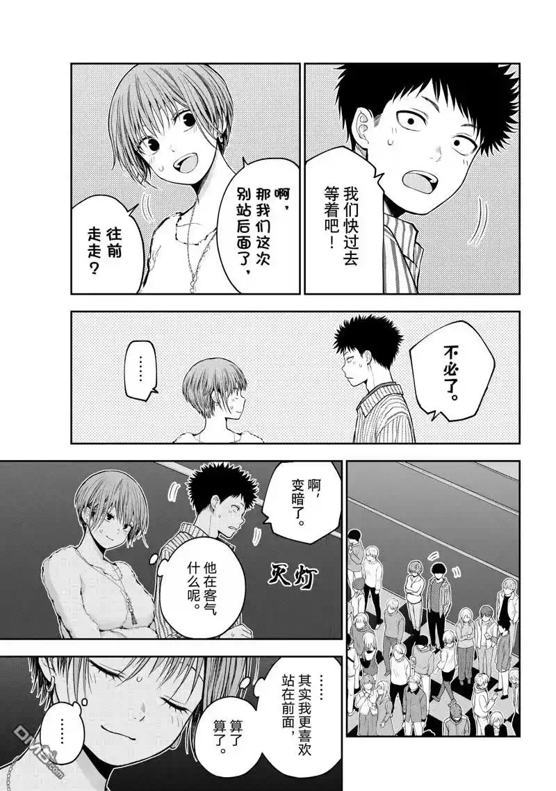 我的可爱对黑岩目高不管用_h 第117话 第5页