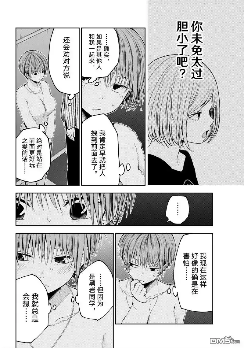 我的可爱对黑岩目高不管用_h 第117话 第6页