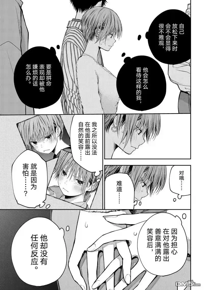 我的可爱对黑岩目高不管用_h 第117话 第7页