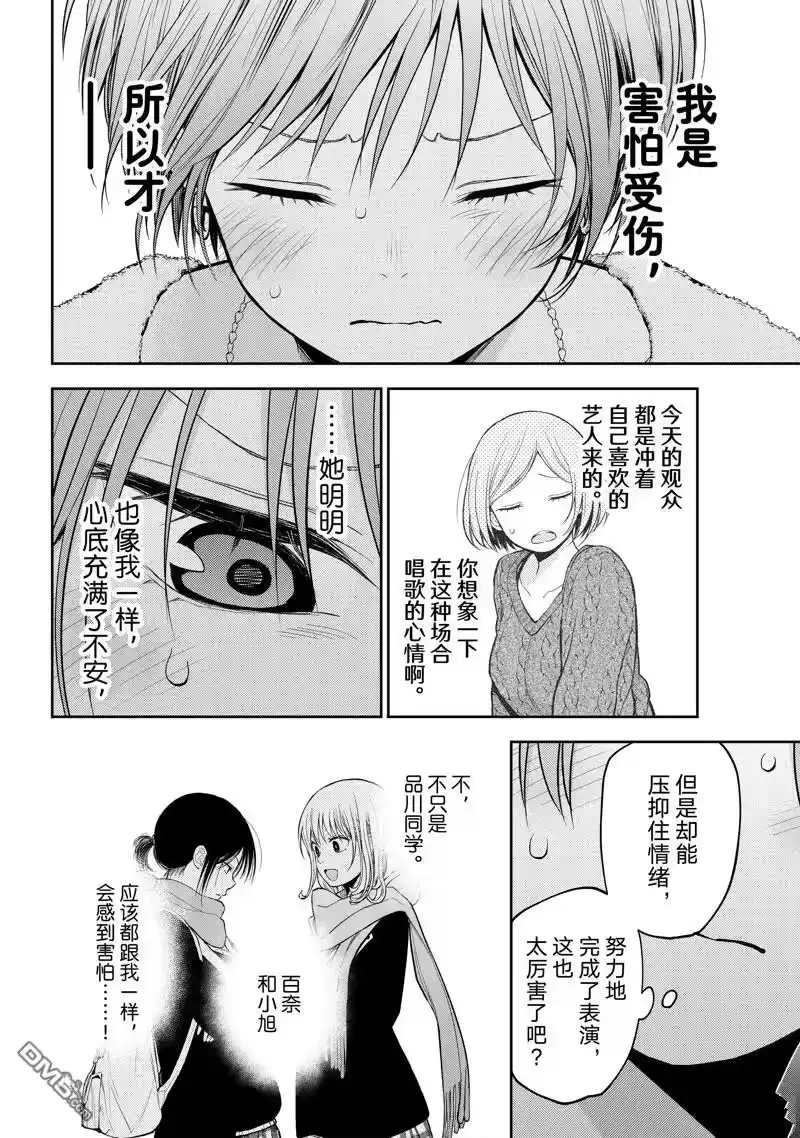 我的可爱对黑岩目高不管用_h 第117话 第8页