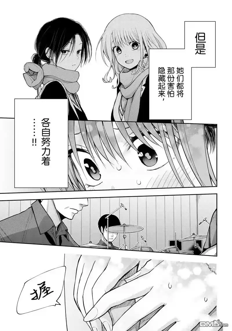 我的可爱对黑岩目高不管用_h 第117话 第9页