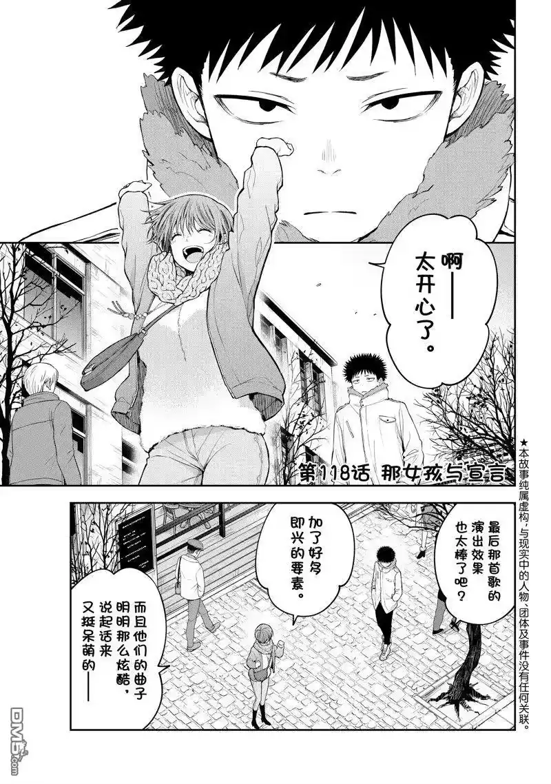 我的可爱对黑岩目高不管用_h 第118话 第1页