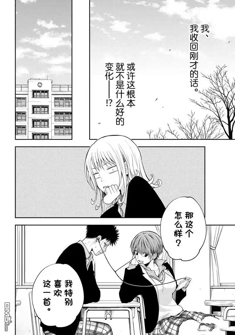 我的可爱对黑岩目高不管用_h 第118话 第10页