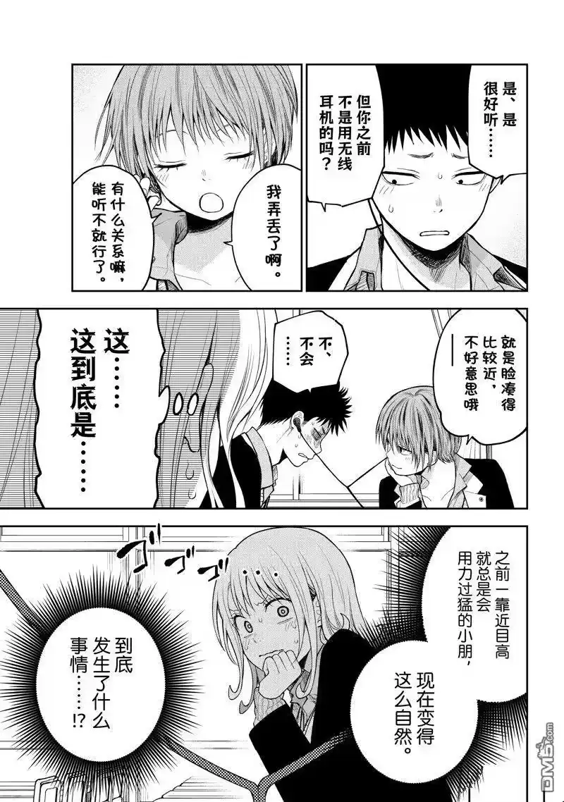 我的可爱对黑岩目高不管用_h 第118话 第11页