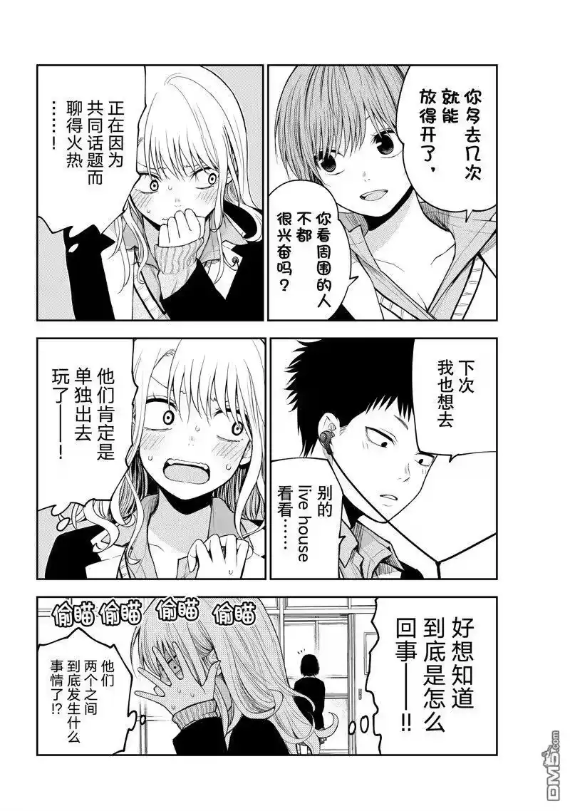 我的可爱对黑岩目高不管用_h 第118话 第12页