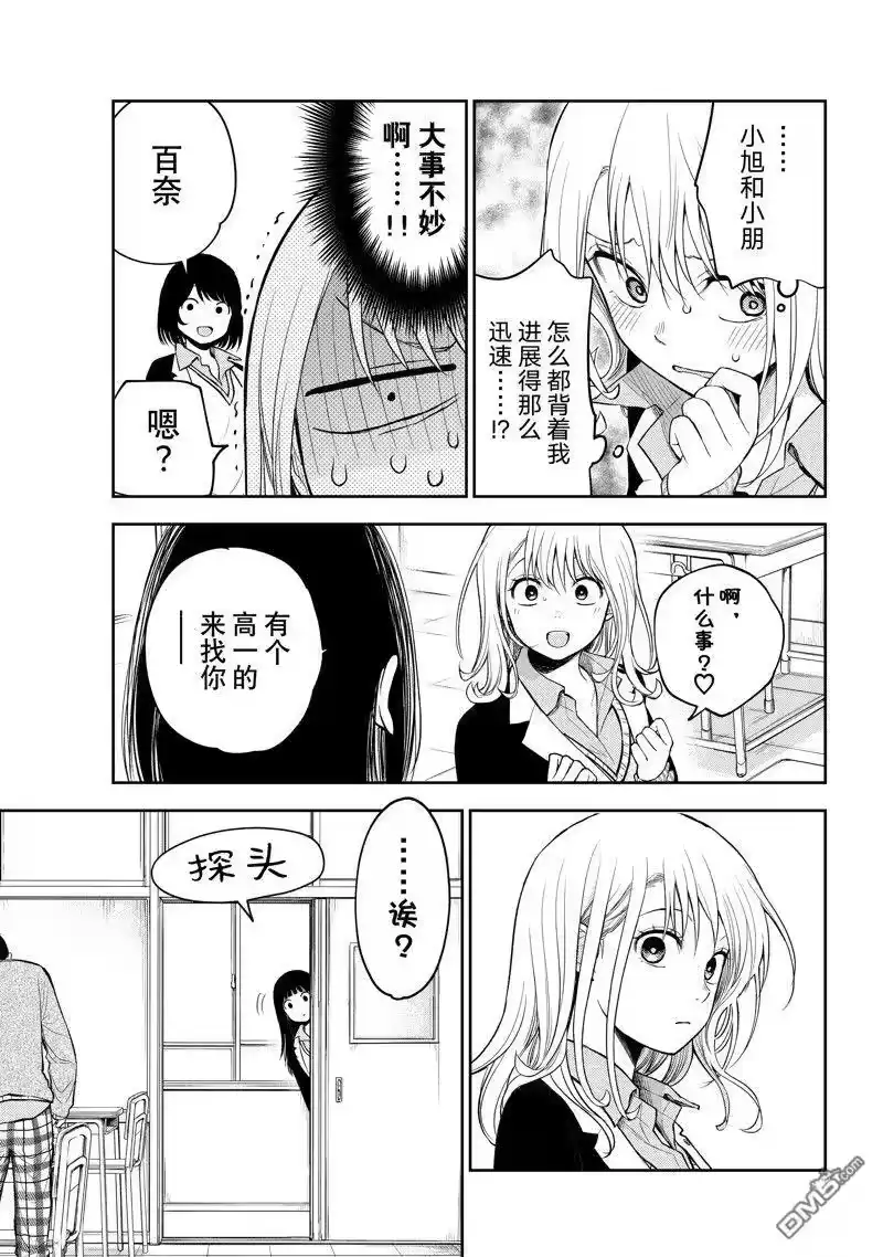 我的可爱对黑岩目高不管用_h 第118话 第13页