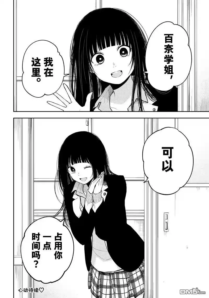 我的可爱对黑岩目高不管用_h 第118话 第14页