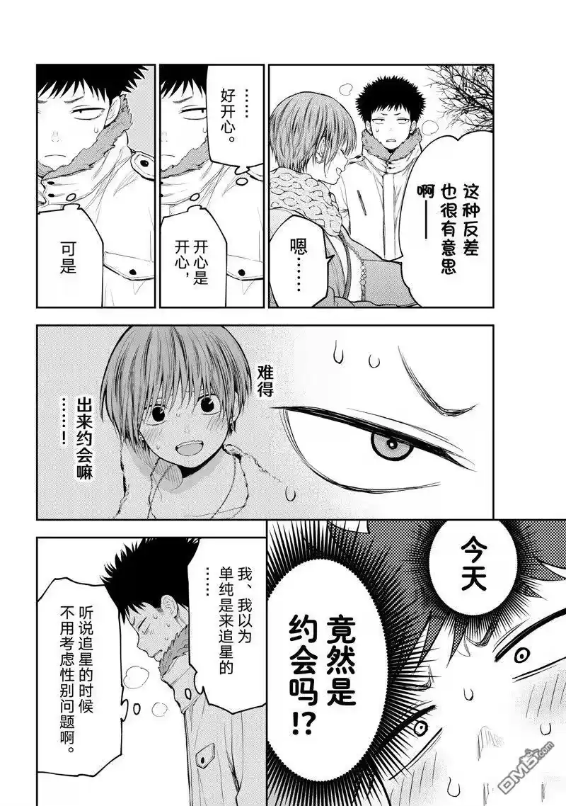 我的可爱对黑岩目高不管用_h 第118话 第2页
