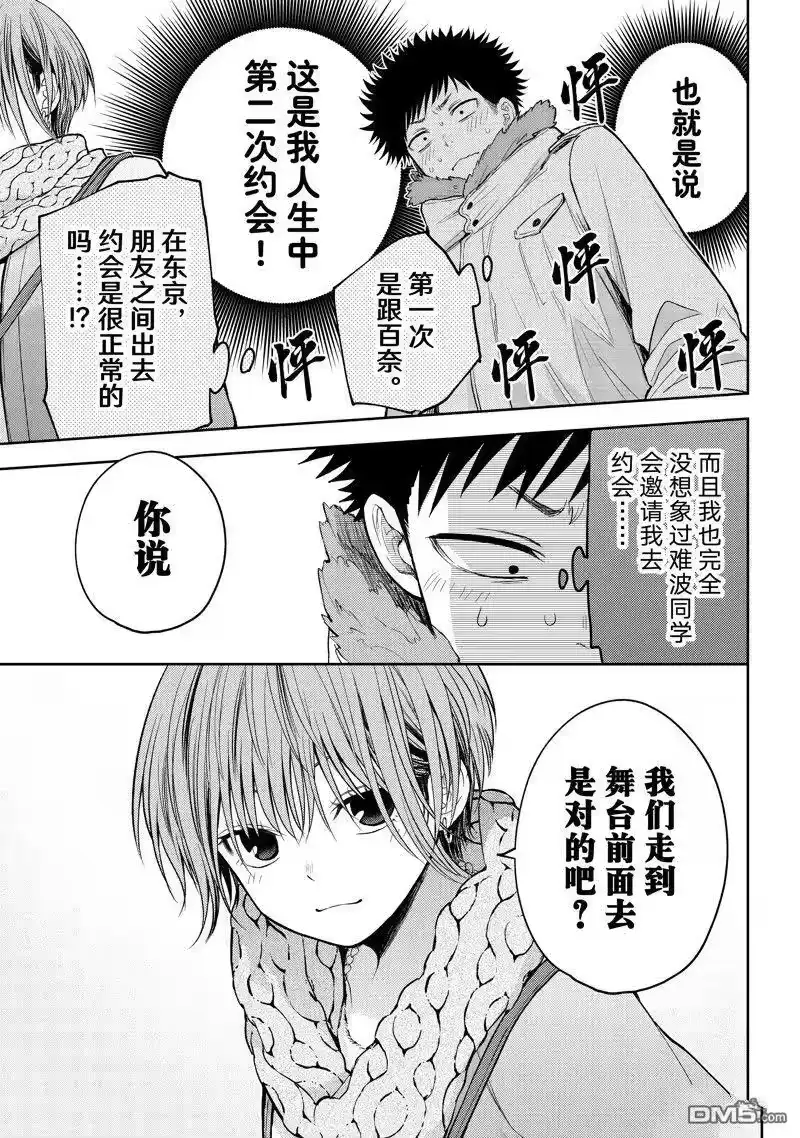 我的可爱对黑岩目高不管用_h 第118话 第3页