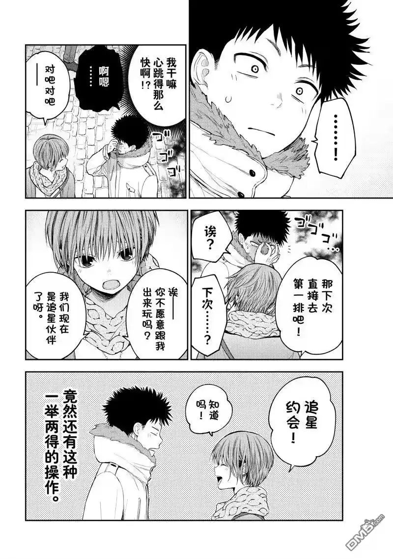 我的可爱对黑岩目高不管用_h 第118话 第4页