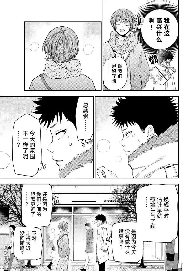 我的可爱对黑岩目高不管用_h 第118话 第5页
