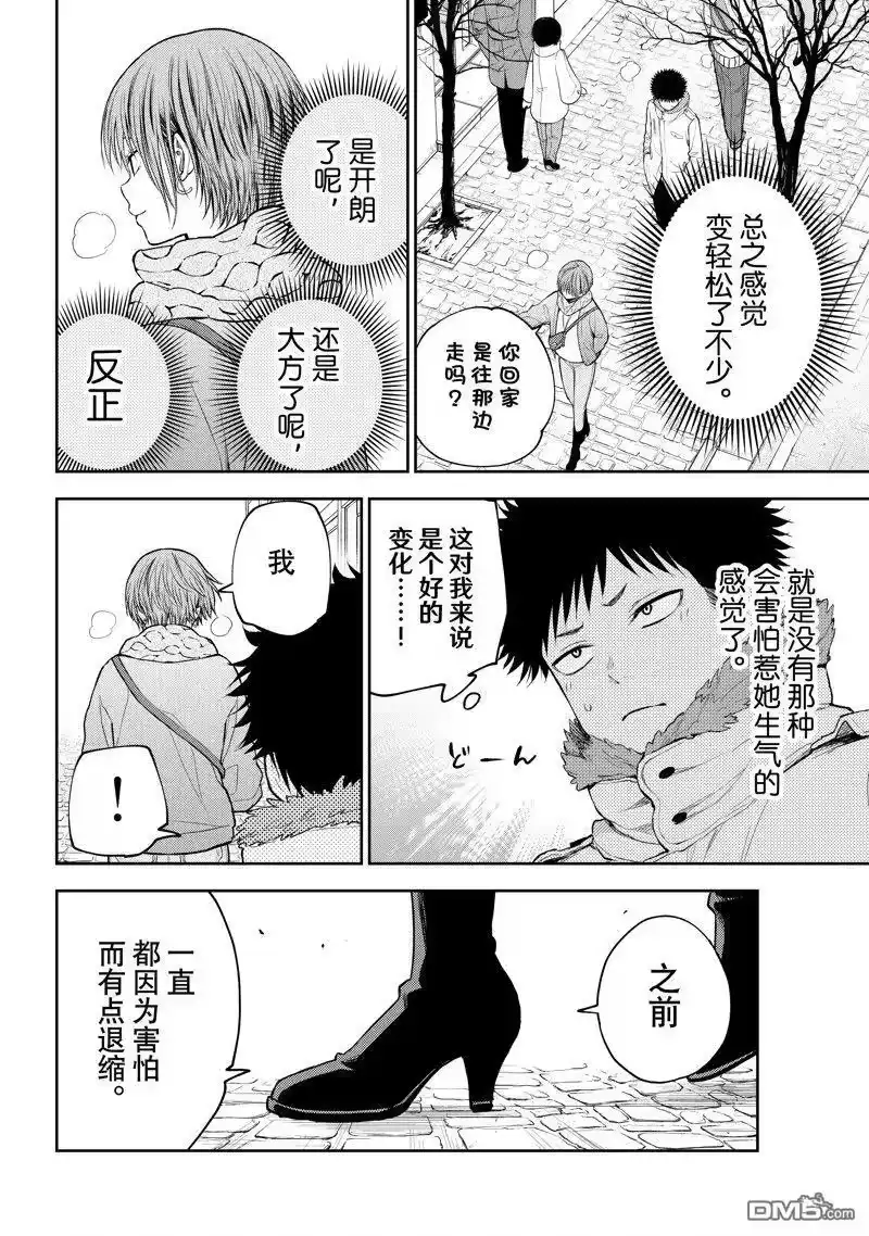 我的可爱对黑岩目高不管用_h 第118话 第6页