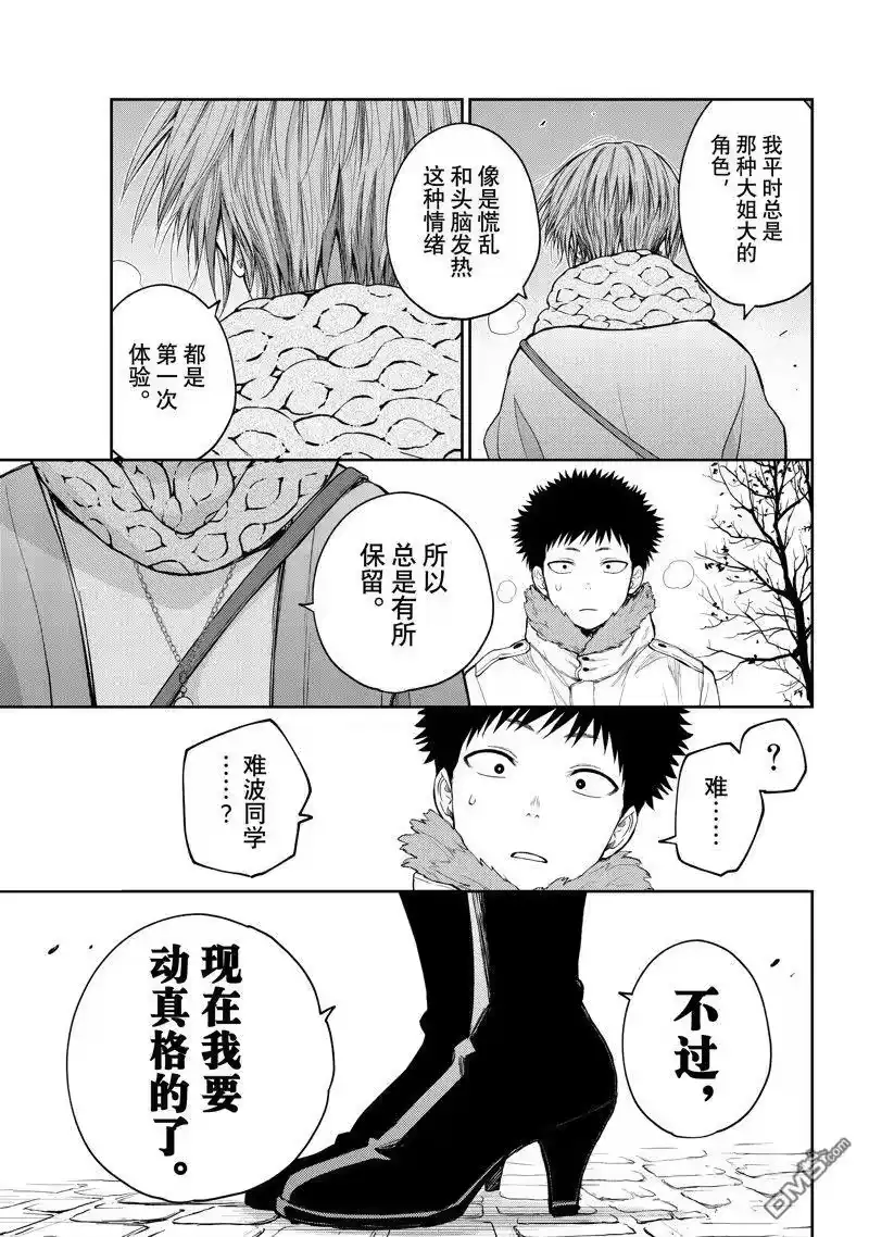 我的可爱对黑岩目高不管用_h 第118话 第7页