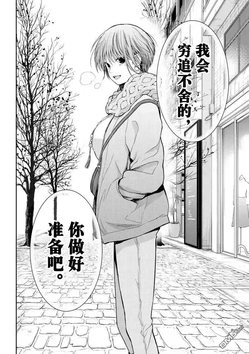 我的可爱对黑岩目高不管用_h 第118话 第8页