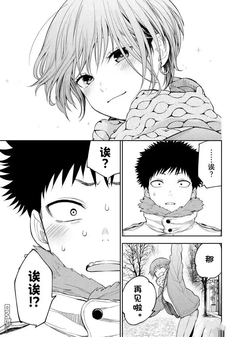 我的可爱对黑岩目高不管用_h 第118话 第9页