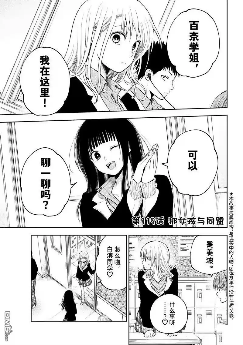 我的可爱对黑岩目高不管用_h 第119话 第1页