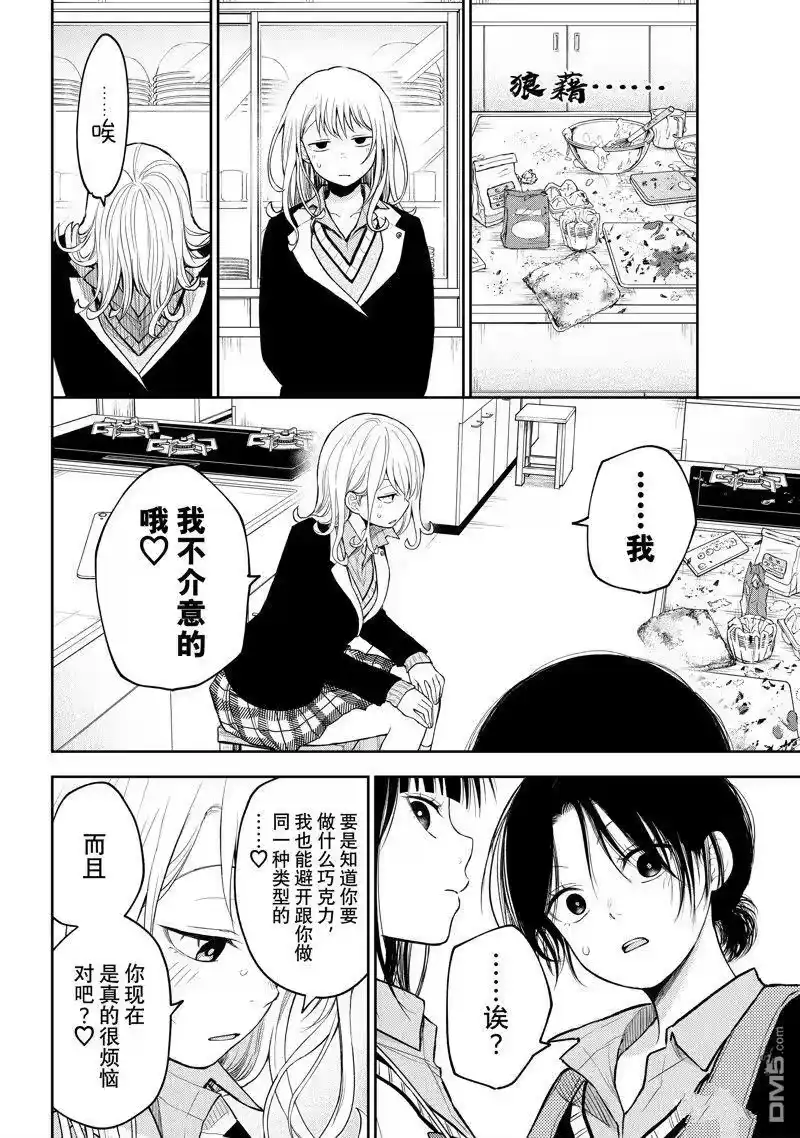 我的可爱对黑岩目高不管用_h 第119话 第10页