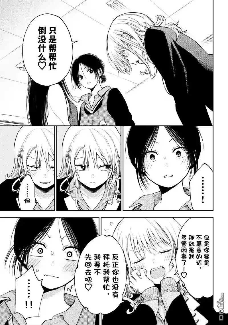 我的可爱对黑岩目高不管用_h 第119话 第11页