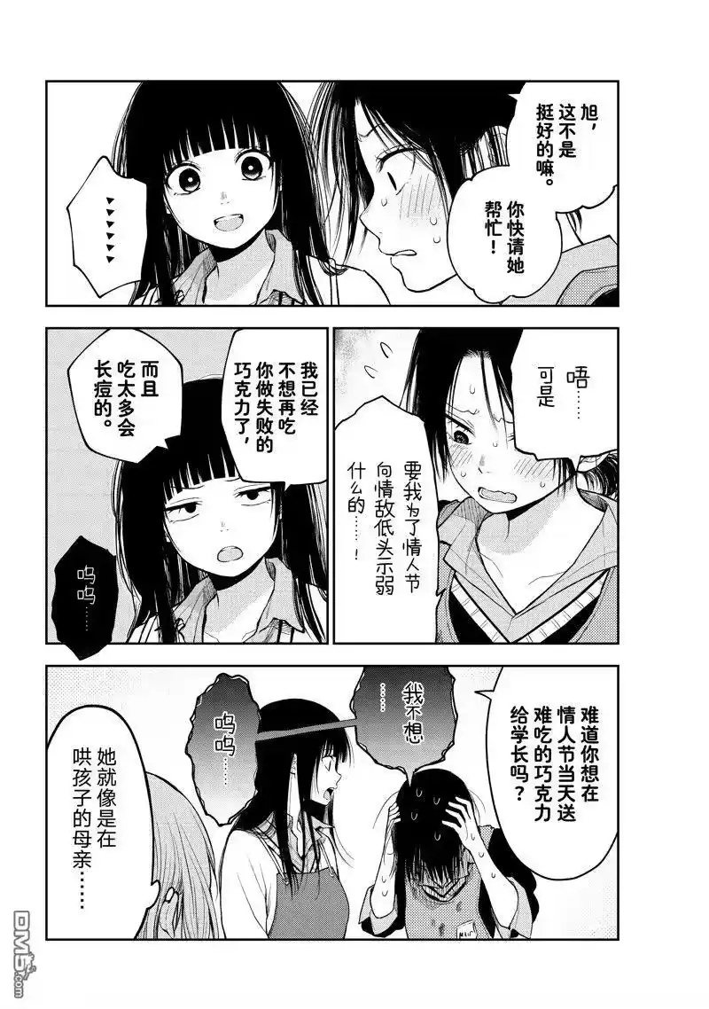 我的可爱对黑岩目高不管用_h 第119话 第12页
