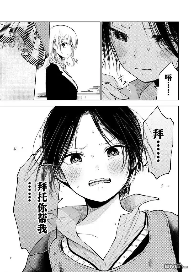 我的可爱对黑岩目高不管用_h 第119话 第13页
