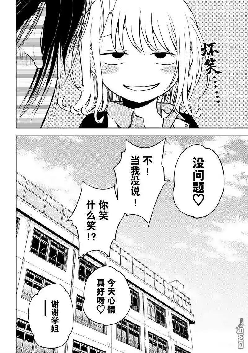 我的可爱对黑岩目高不管用_h 第119话 第14页