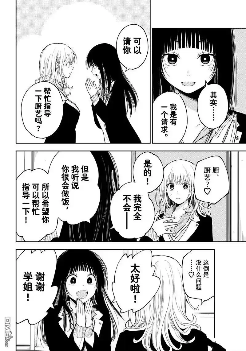 我的可爱对黑岩目高不管用_h 第119话 第2页