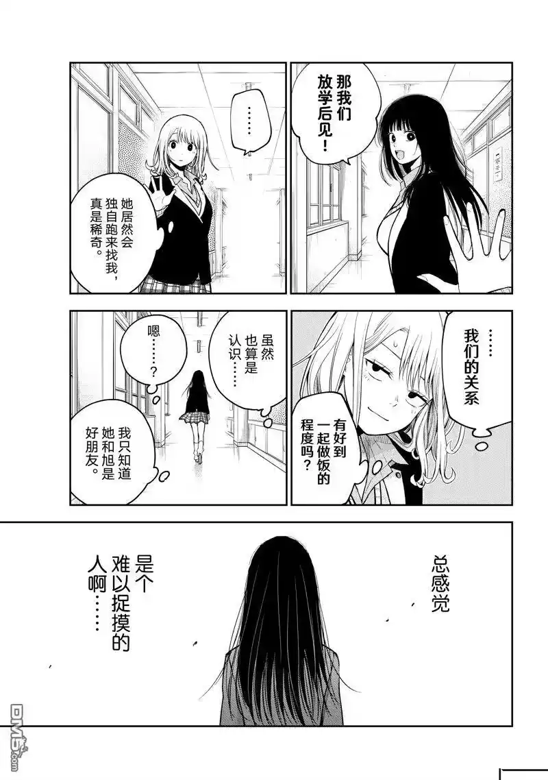 我的可爱对黑岩目高不管用_h 第119话 第3页