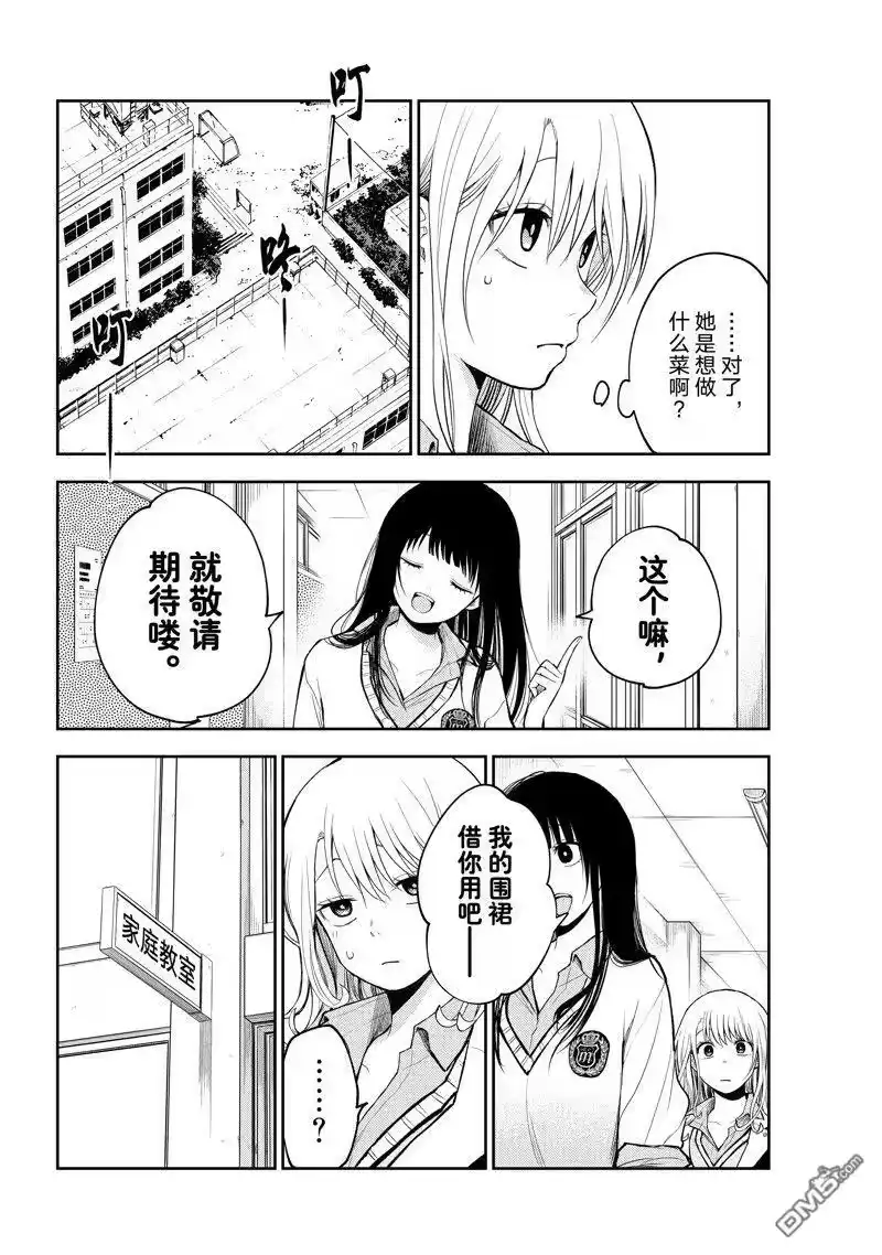 我的可爱对黑岩目高不管用_h 第119话 第4页