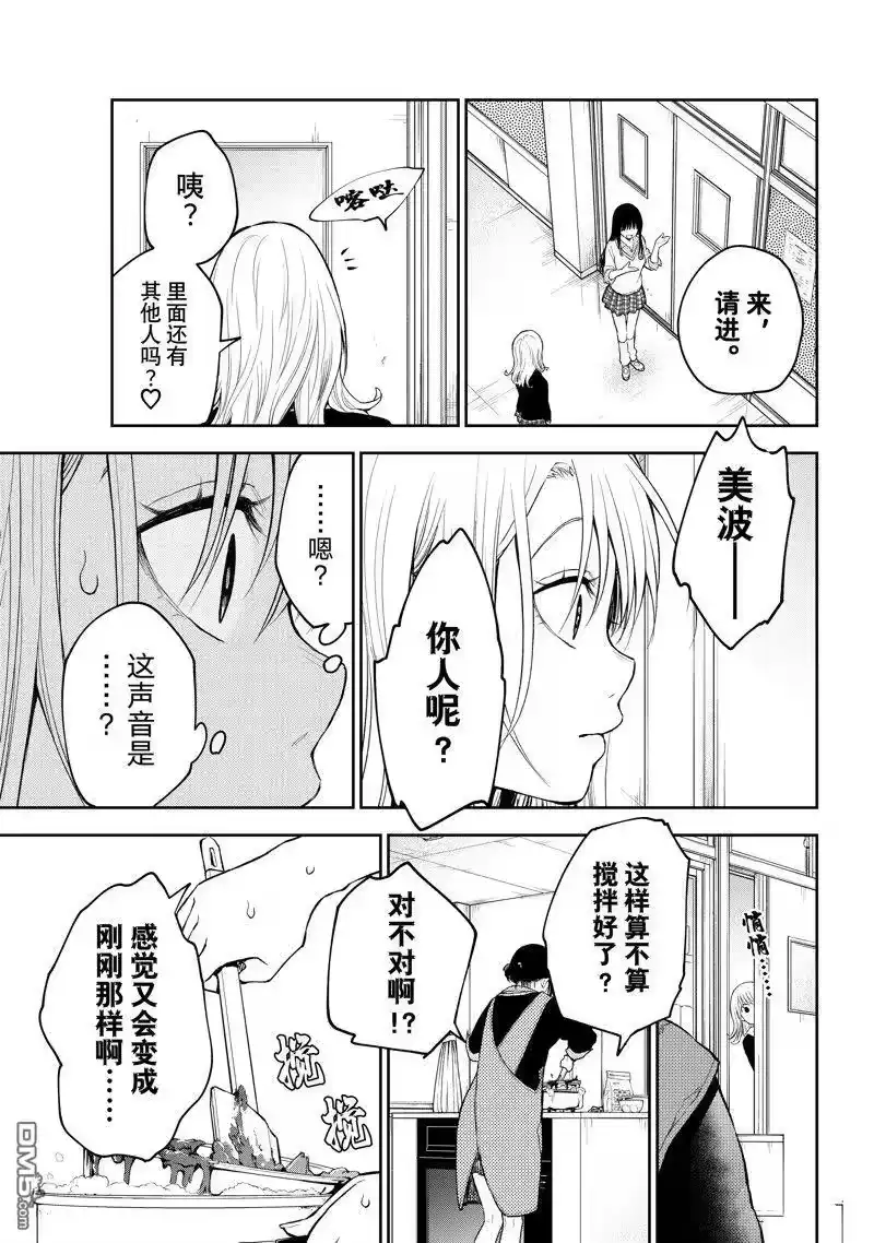 我的可爱对黑岩目高不管用_h 第119话 第5页