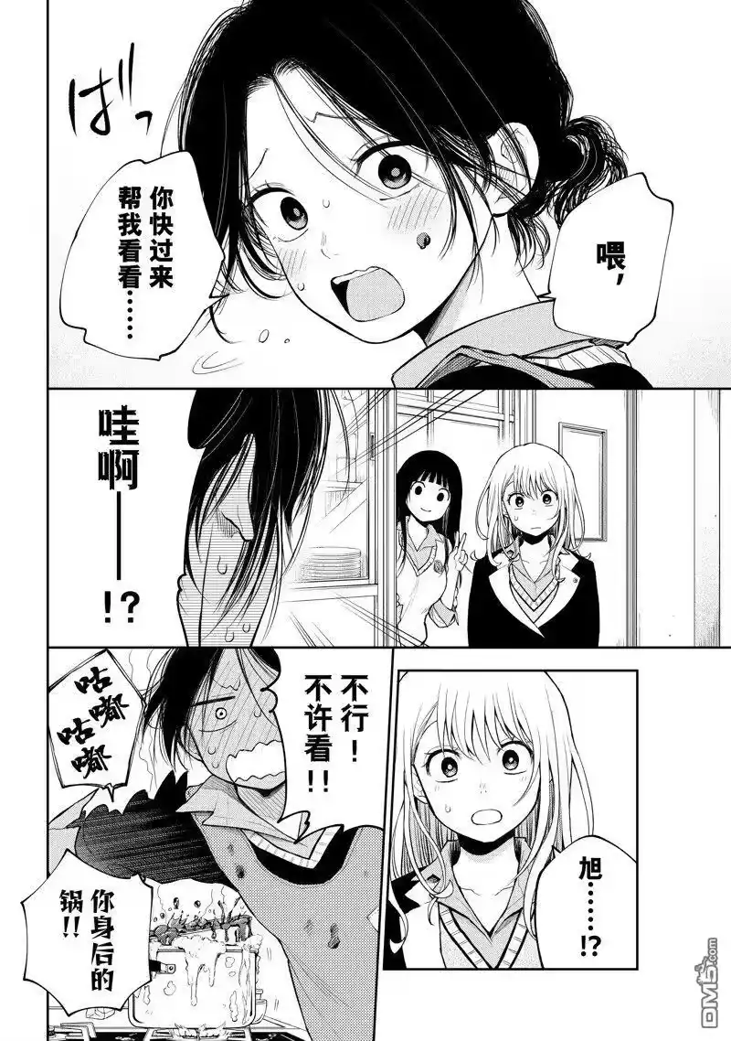 我的可爱对黑岩目高不管用_h 第119话 第6页