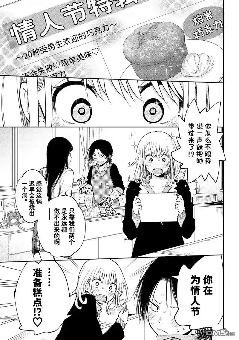 我的可爱对黑岩目高不管用_h 第119话 第7页