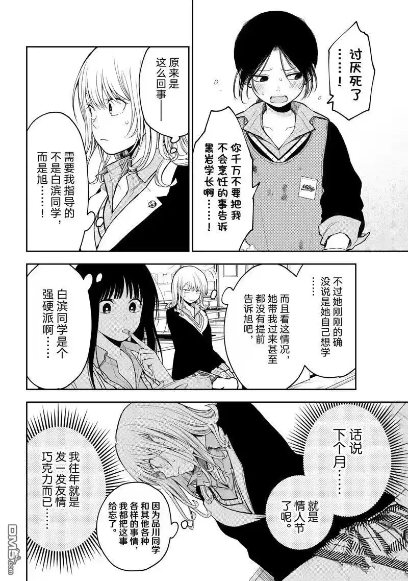 我的可爱对黑岩目高不管用_h 第119话 第8页