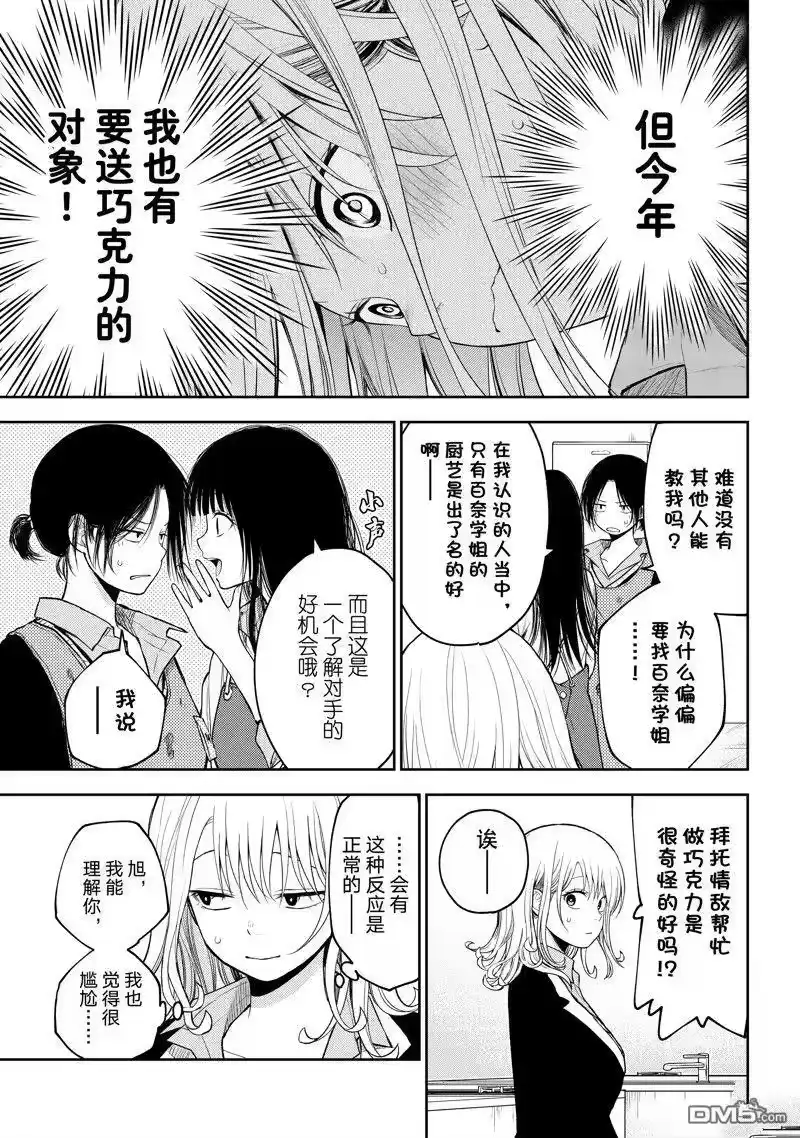 我的可爱对黑岩目高不管用_h 第119话 第9页