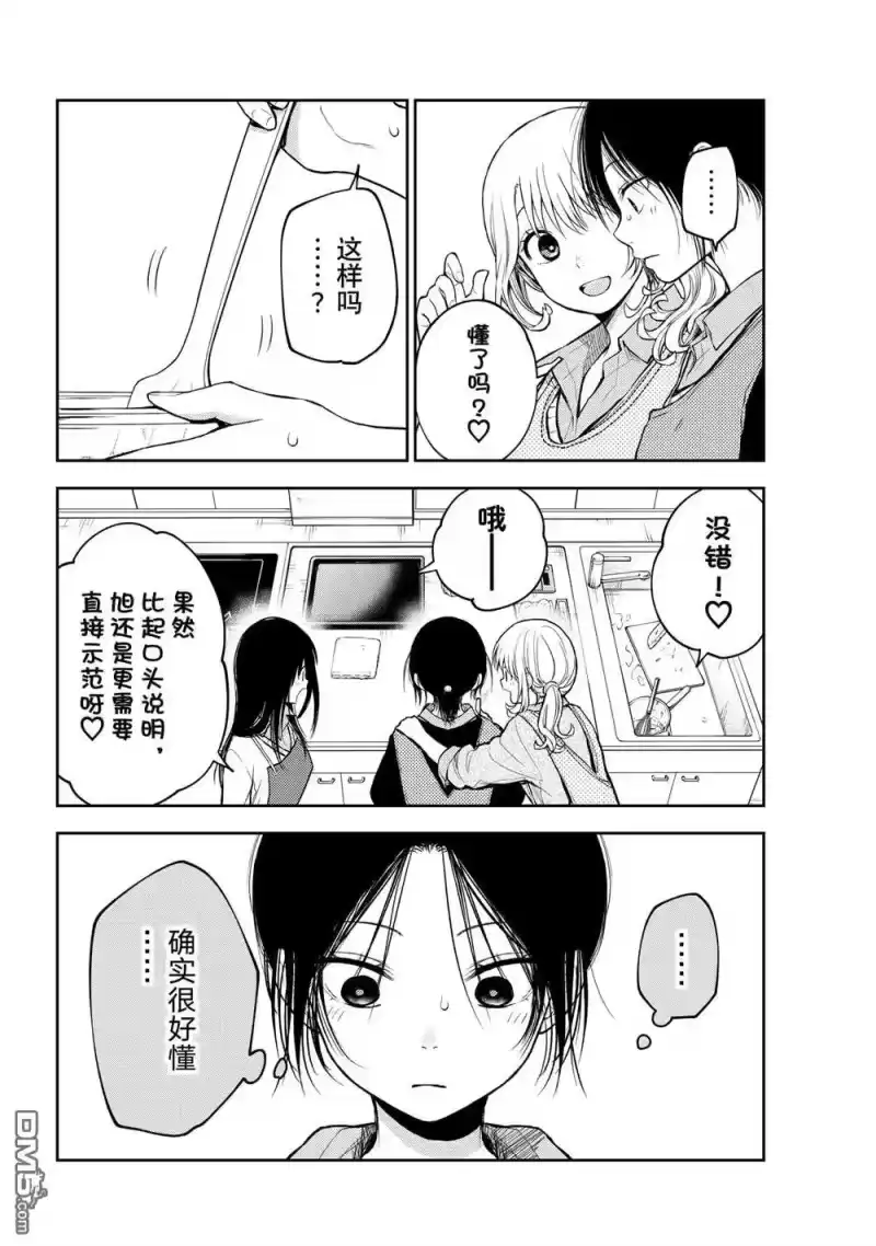 我的可爱对黑岩目高不管用_h 第120话 第10页