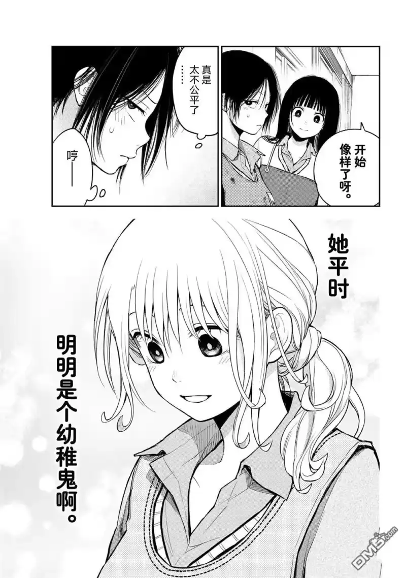 我的可爱对黑岩目高不管用_h 第120话 第11页