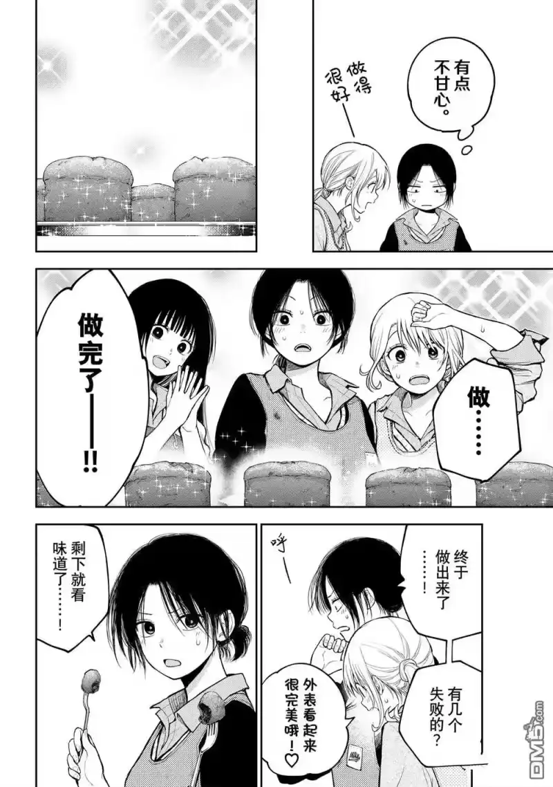我的可爱对黑岩目高不管用_h 第120话 第12页