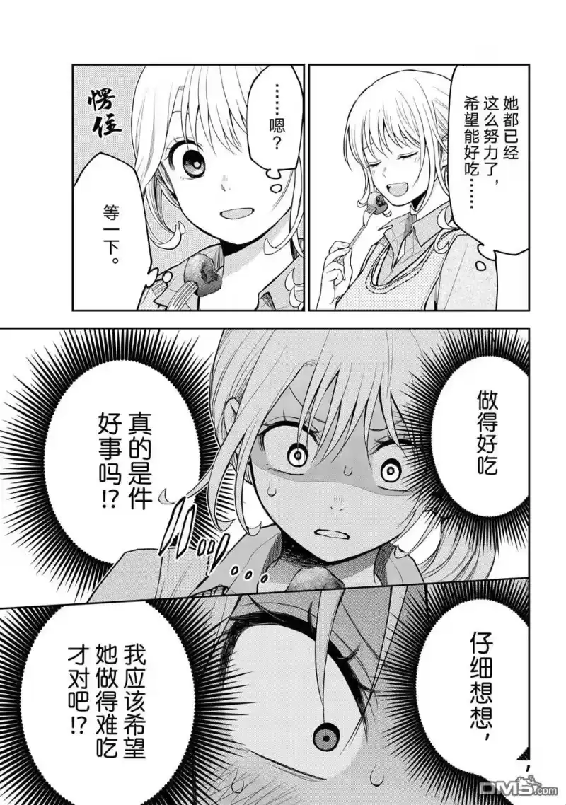我的可爱对黑岩目高不管用_h 第120话 第13页
