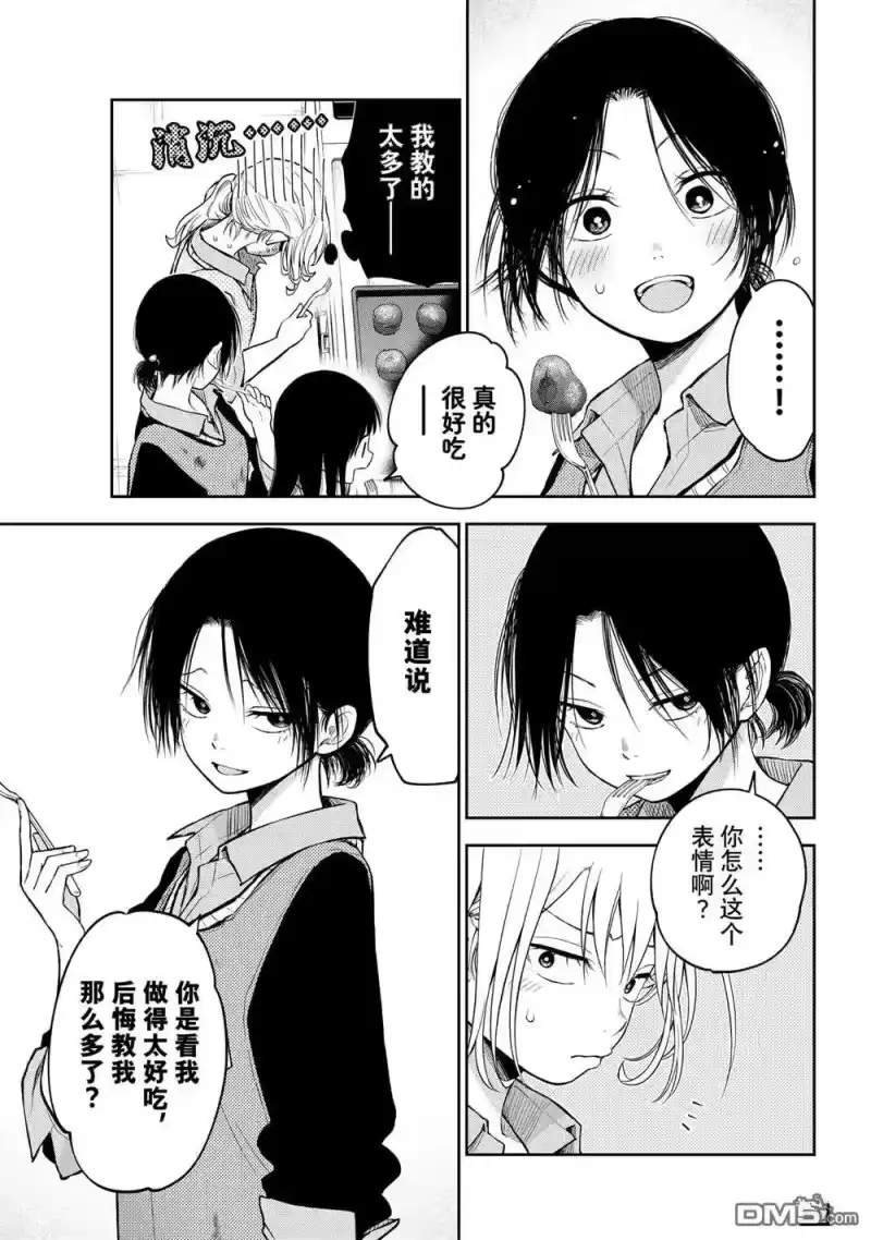我的可爱对黑岩目高不管用_h 第120话 第15页