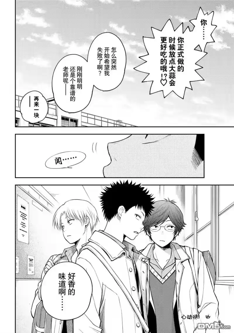 我的可爱对黑岩目高不管用_h 第120话 第16页
