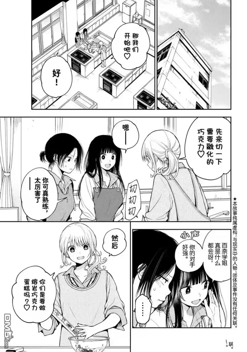我的可爱对黑岩目高不管用_h 第120话 第3页