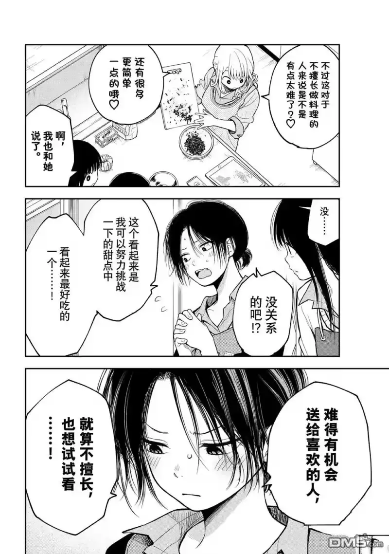 我的可爱对黑岩目高不管用_h 第120话 第4页