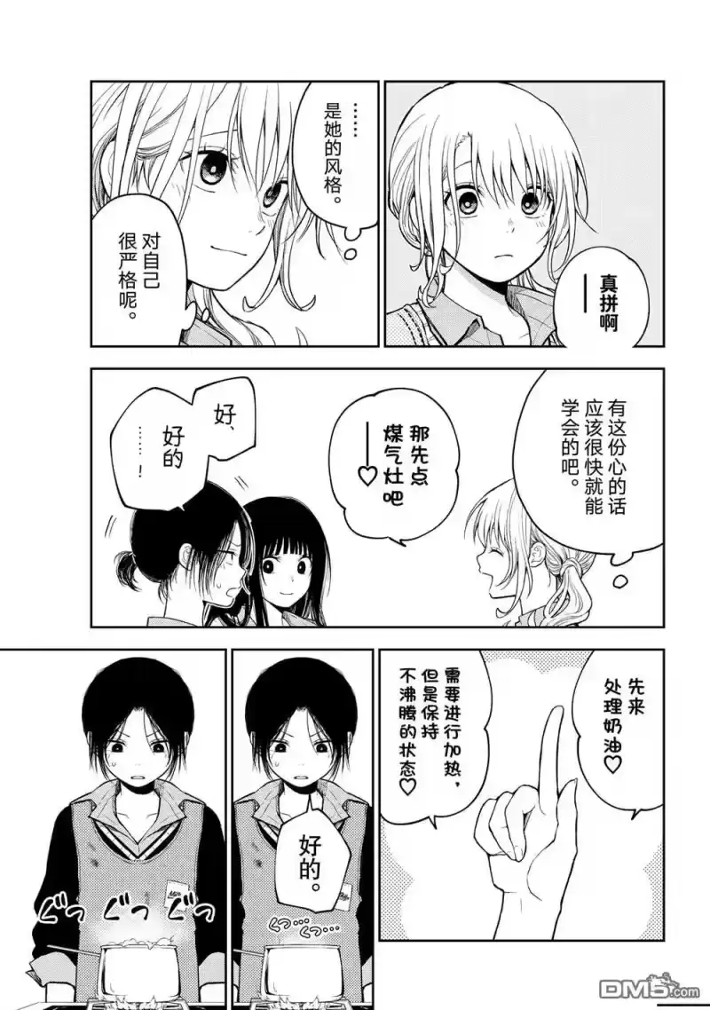 我的可爱对黑岩目高不管用_h 第120话 第5页