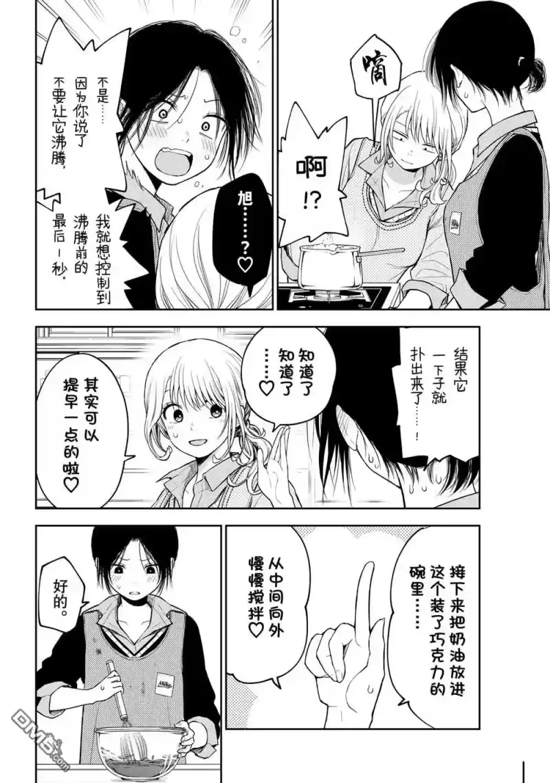 我的可爱对黑岩目高不管用_h 第120话 第6页
