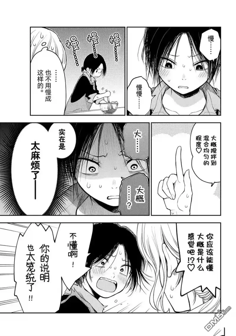 我的可爱对黑岩目高不管用_h 第120话 第7页