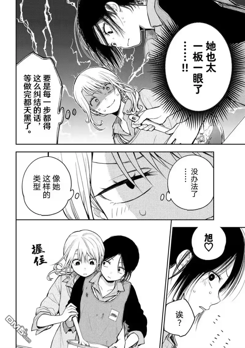 我的可爱对黑岩目高不管用_h 第120话 第8页