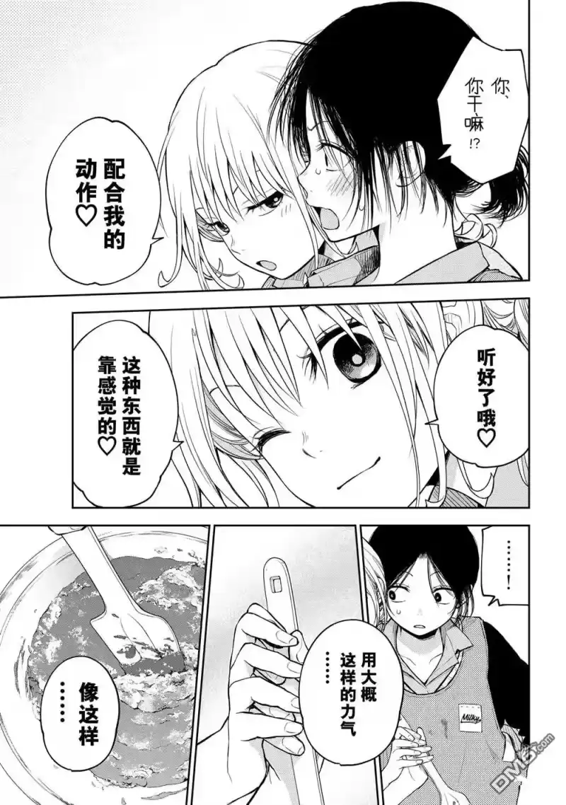 我的可爱对黑岩目高不管用_h 第120话 第9页