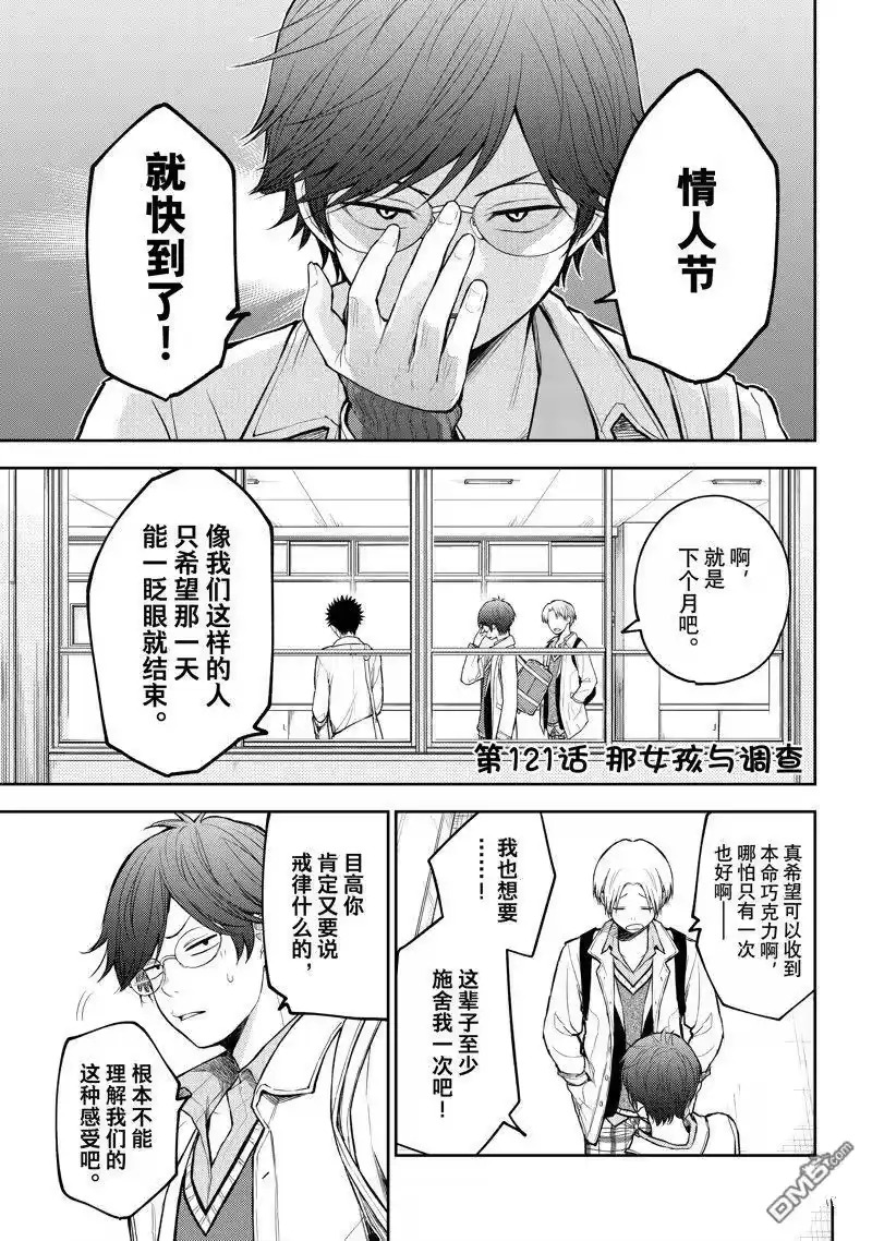 我的可爱对黑岩目高不管用_h 第121话 第1页