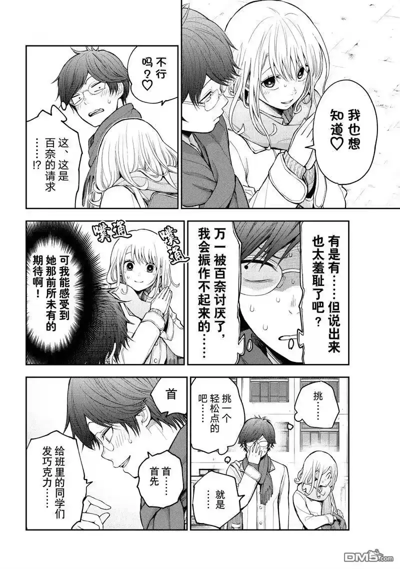 我的可爱对黑岩目高不管用_h 第121话 第10页