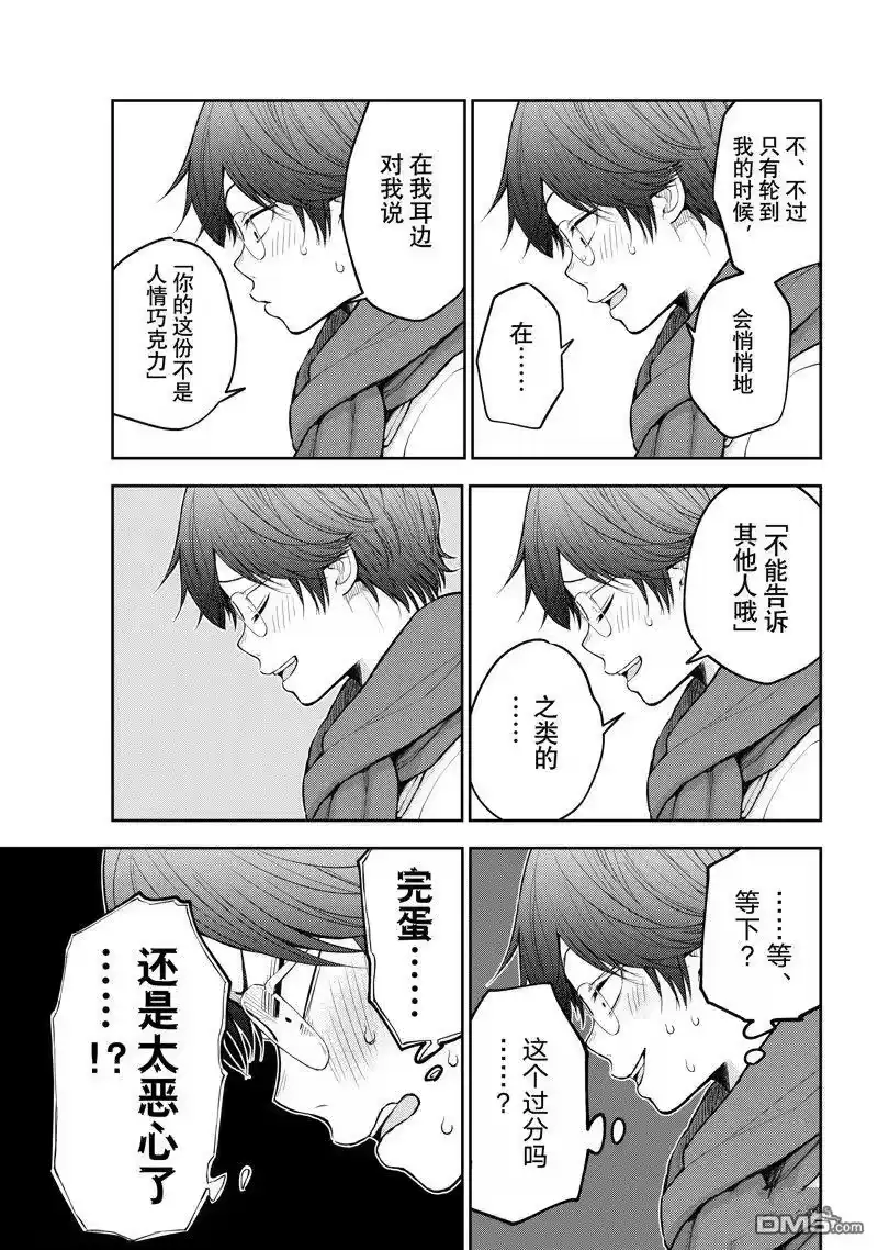 我的可爱对黑岩目高不管用_h 第121话 第11页