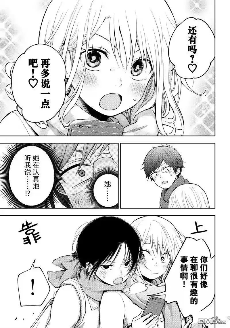 我的可爱对黑岩目高不管用_h 第121话 第13页